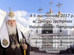 patriarh dnipro